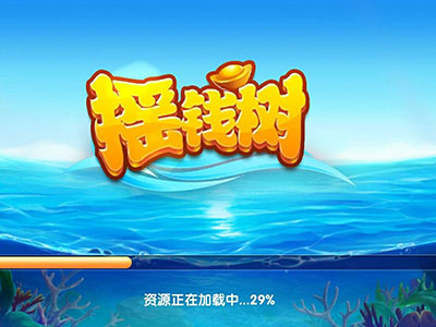 在线星力九代摇钱树游戏